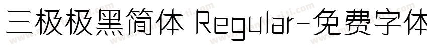 三极极黑简体 Regular字体转换